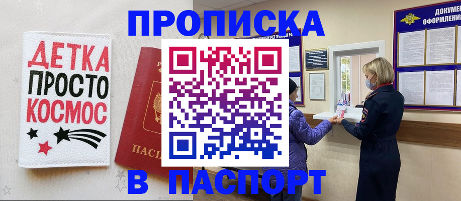 прописка законно в Апатитах