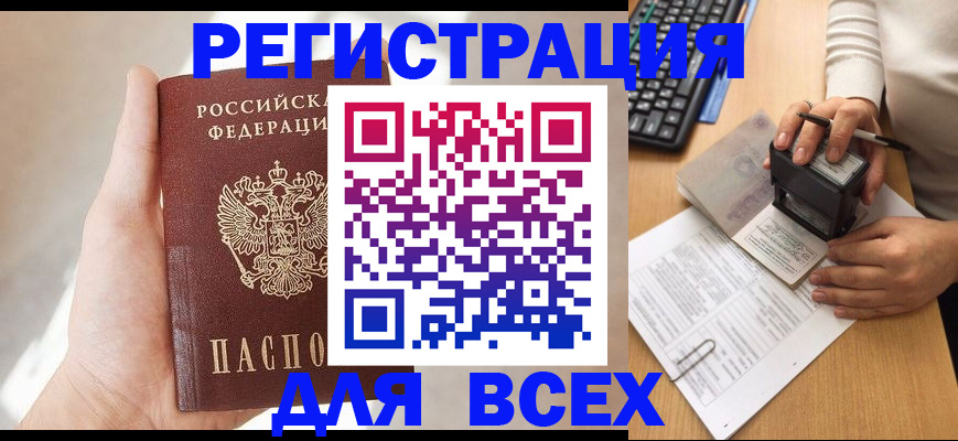 прописка 2025 в Апатитах