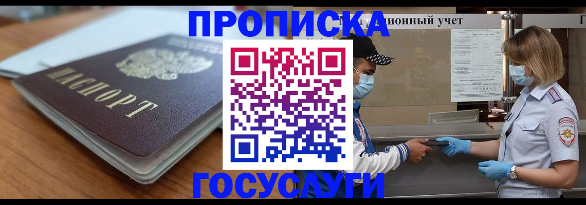 прописка гарантия в Апатитах